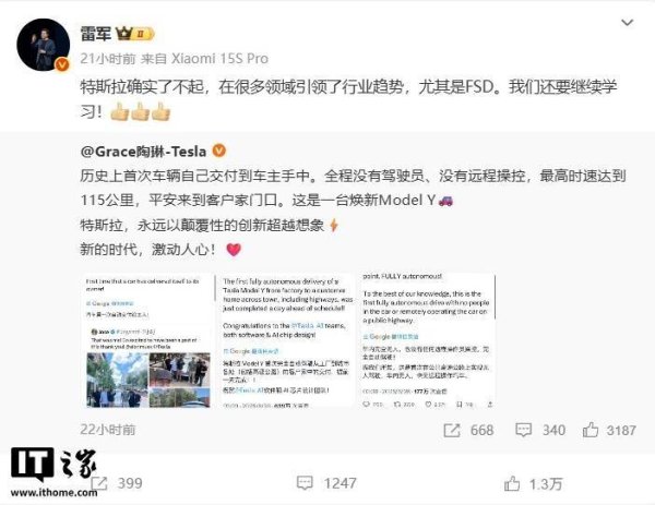 数魅优配 雷军点赞特斯拉 FSD 自主交付，称小米还要继续学习