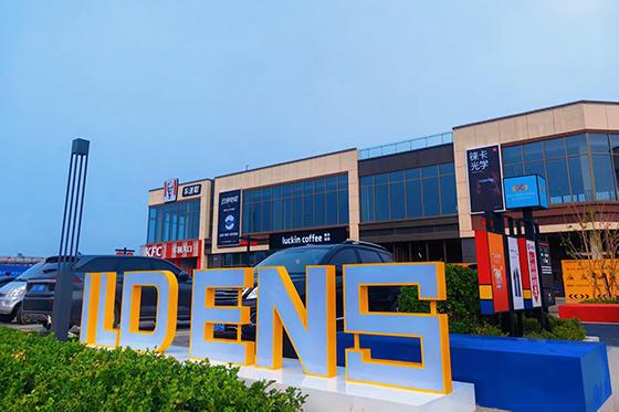 红股网 团泊绿地缤纷天地成功试运营，天津静海再添商业新地标