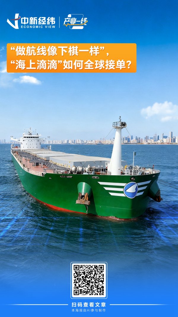 长红配资 产业一线｜“做航线像下棋一样”，“海上滴滴”如何全球接单？