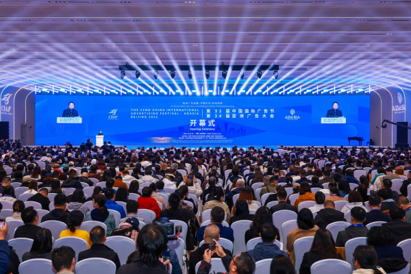 金智股配 第32届中国国际广告节&第34届亚洲广告大会在京圆满闭幕